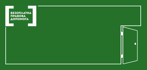 Виселення з квартири без надання іншого жилого приміщення та позбавлення особи права користування жилим приміщенням