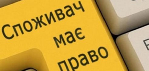 Права споживачів