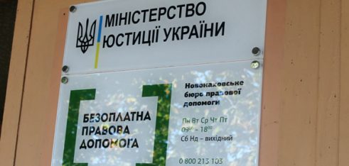 Бюро правової допомоги Херсонщини: підсумки за перший місяць роботи