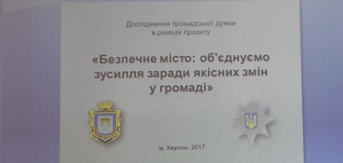 Community Policing. Робота щодо взаємодії поліції і громади триває