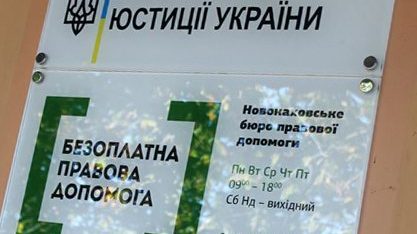 Працівники Новокаховського та Скадовського бюро правової допомоги пройшли стажування