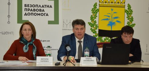 Регіональний центр з надання безоплатної вторинної правової допомоги відзвітувався перед громадськістю та партнерами за проведену роботу у 2018 році