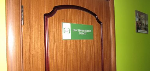 В Україні відкрито три пілотні офіси громадського захисника у кримінальних провадженнях