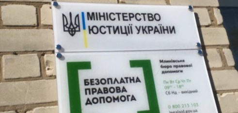 Міністр юстиції відкрив на Рівненщині перше бюро правової допомоги