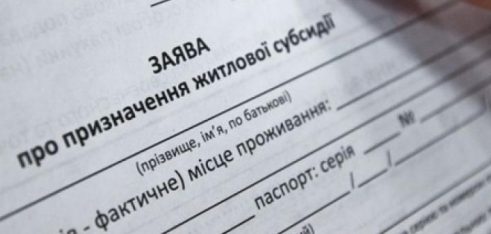 З 01 жовтня 2019 року набула чинності постанова Кабінету Міністрів України від 14.08.2019 року № 807, яка передбачає новий порядок призначення житлових субсидій