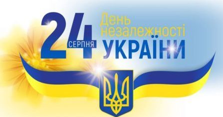 Затверджений план заходів Регіонального центру з надання безоплатної вторинної правової допомоги у Полтавській області з відзначення Дня Незалежності України у 2019 році