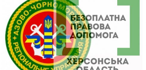 В Азово-Чорноморському регіональному управлінні в межах проекту «Я МАЮ ПРАВО!» пройшло планове заняття