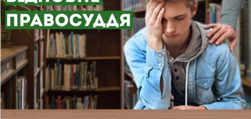 Відновне правосуддя: шанс «переписати» сценарій життя