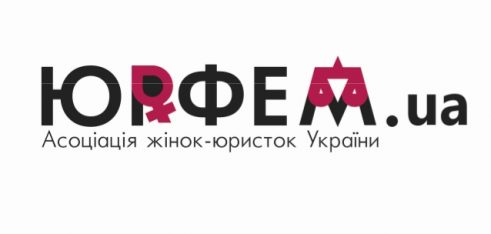 Запрошуємо до участі в семінарі-практикумі «Гендерна дискримінація: ідентифікація та механізм надання правової допомоги»