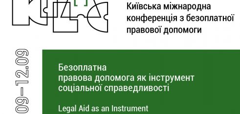 У Києві відбудеться міжнародна конференція з безоплатної правової допомоги