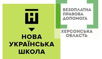 Правова освіта школярів як один із векторів діяльності фахівців системи БПД