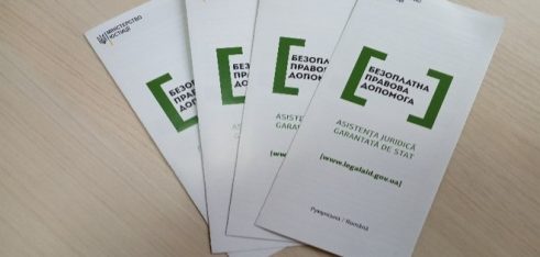 Безоплатна правова допомога румунською мовою