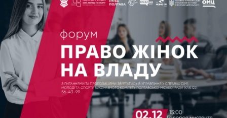 Право жінок на владу