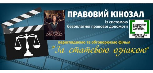 Правовий кінозал із системою БПД