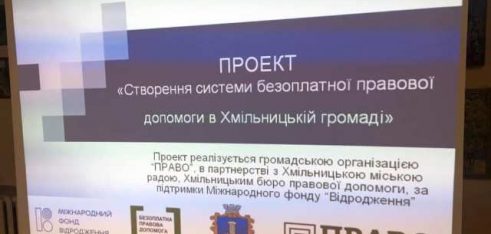 Визначення правових потреб Хмільницької міської об’єднаної територіальної громади