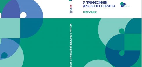 Медіація у професійній діяльності юриста