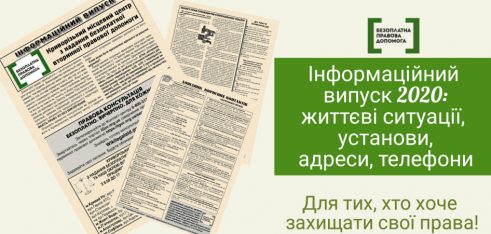 У Кривому Розі вийшов інформаційний вісник про права