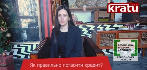 Правові поради: як правильно погасити кредит
