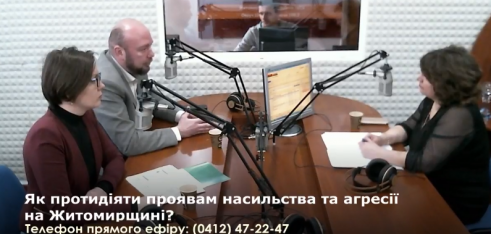 Протидія домашньому насильству: як система безоплатної правової допомоги Житомирщини допомагає постраждалим? (Відео)