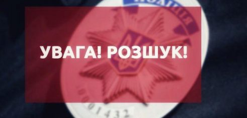 Що робити, якщо зникла людина