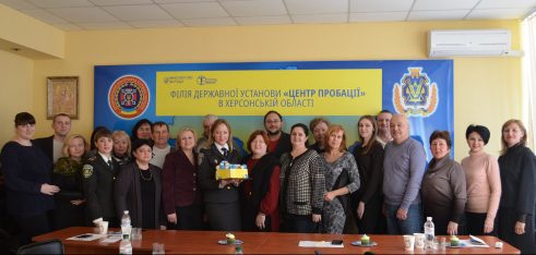 П´ятирічний рубіж дії Закону України «Про пробацію»: на Херсонщині  підбили підсумки роботи