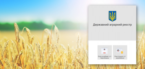 Пілот Аграрного реєстру стартує у шести областях