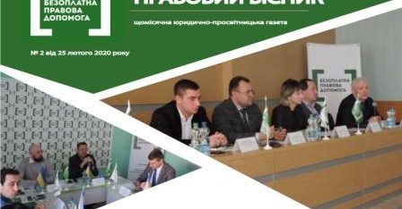 Вийшов черговий номер щомісячної юридично-просвітницької газети «Правовий вісник»