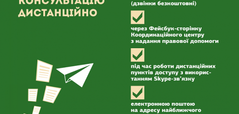 Як отримати правову допомогу на Полтавщині не виходячи з дому