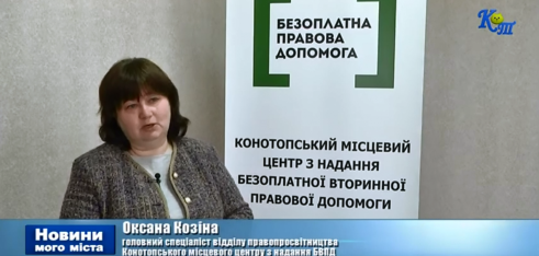 Місцеві центри з надання БВПД Сумщини інформують громадськість та ЗМІ про призупинення прийому громадян