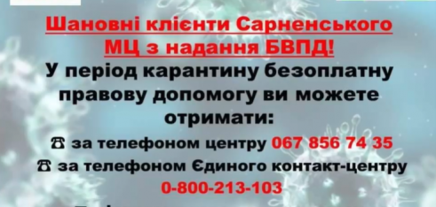 Фахівці Сарненського МЦ в ефірі радіо “Полісся” розповіли про відмінності надзвичайної ситуації від надзвичайного стану (АУДІО)
