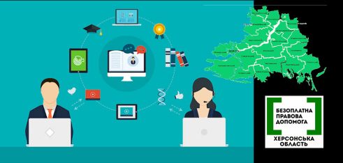 Як отримати юридичні, адміністративні та соціальні послуги в умовах карантину та надзвичайної ситуації на Херсонщині