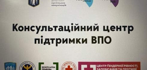 Внутрішньо переміщені особи, що перебувають у Києві, зможуть отримувати безкоштовні комплексні консультації
