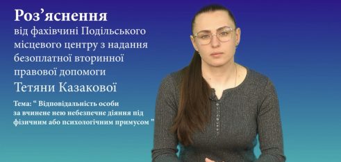 Одещина: на телеканалі КЕТ роз’яснили випадки, коли людина під дією фізичного чи психологічного примусу вимушена вчиняти злочини
