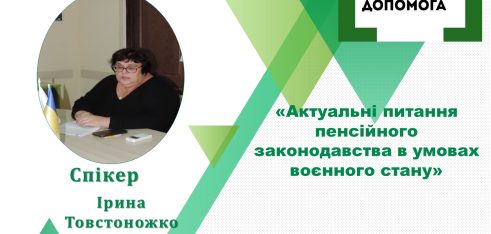Про пенсійні виплати в умовах воєнного стану  говоритимуть під час вебінару у Полтаві