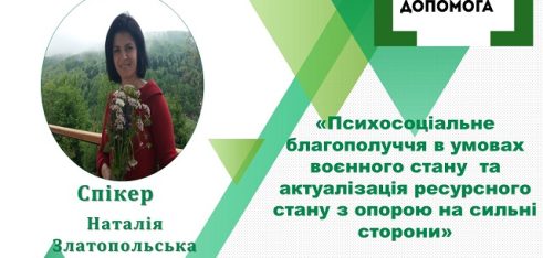 Як зберегти ресурсний стан в умовах воєнного стану   розкажуть на вебінарі у Полтаві