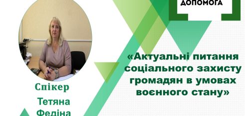Про соціальні виплати в умовах воєнного стану розкажуть у рамках правопросвітницької акції «Право знати» у Полтаві
