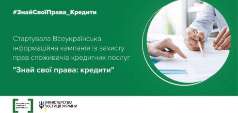 Система БПД долучилася до кампанії із захисту прав споживачів фінансових послуг «Знай свої права: кредити»