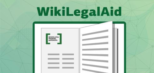 Під час війни кількість переглядів правових консультацій на «WikiLegalAid» зросла вдвічі
