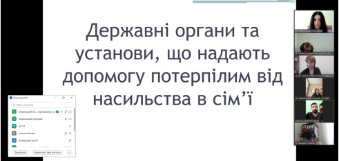Співпраця служб – запорука успіху в протидії домашньому насильству