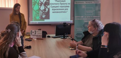 Програма відновлення для неповнолітніх, які є підозрюваними у вчиненні кримінального правопорушення: про роль психолога розповіли на Сумщині