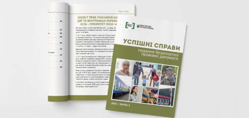 Збірка успішних справ надання безоплатної правової допомоги №3 (допомога учасникам бойових дій та ВПО)
