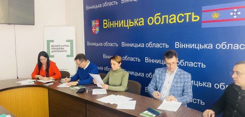 Конкурс з відбору адвокатів, які забезпечуватимуть надання правової допомоги у Вінницькій області