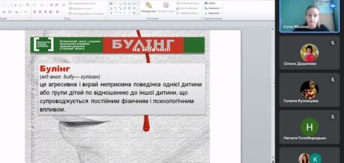 Освітянам Сумщини про практичні аспекти запобігання булінгу