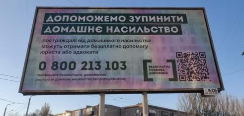 Міжнародна акція «16 днів проти насильства» на Дніпропетровщині стартувала з появи п’яти білбордів у Кривому Розі