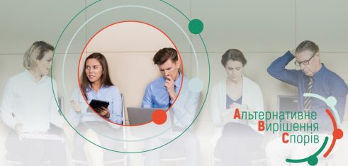 Оголошено конкурсний відбір медіаторів, які залучаються центрами з надання безоплатної вторинної правової допомоги