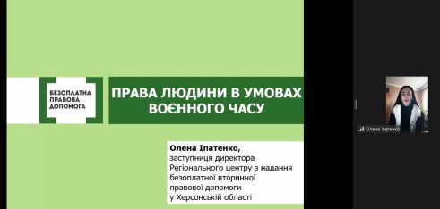 Юридичний блокчейн для учнів Херсона про права людини в умовах воєнного часу