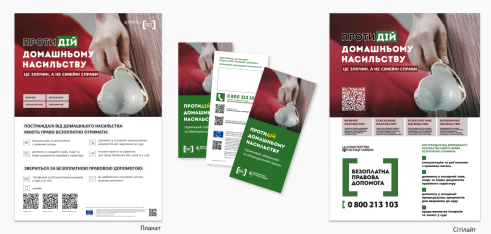 Інформаційні матеріали про протидію домашньому насильству