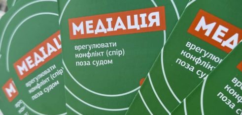 Альтернативний варіант покращення доступу до правосуддя – це про медіацію