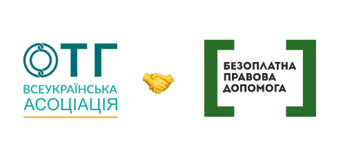 Посилюємо правову спроможність громад через забезпечення доступу громадян до безоплатної правової допомоги