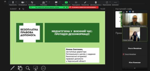 Онлайн-захід для учнів Херсона: «Медіагігієна у воєнний час: протидія дезінформації»